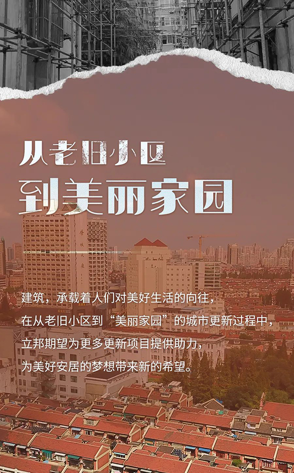 老旧小区改造一站式解决方案【城镇旧房翻新】