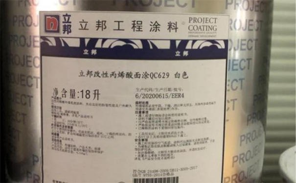 立邦丙烯酸面涂QC629.jpg