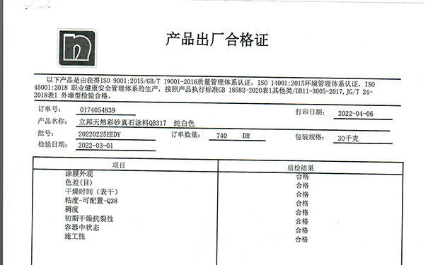 立邦天然彩砂真石涂料QB317.jpg