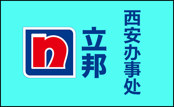 立邦漆西安办事处在哪?【联系地址和电话】