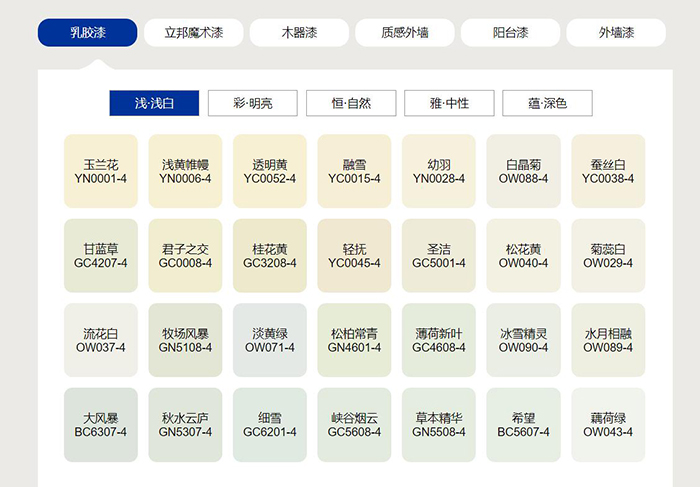 立邦漆色号大全色卡(电子版)