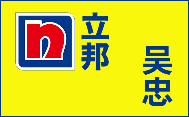 宁夏吴忠立邦油漆专卖店、总代理【附联系电话】